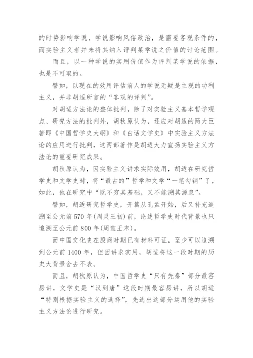 辩证唯物论对实验主义的批判论文.docx