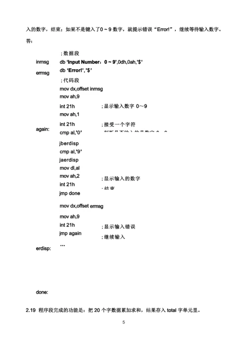 《汇编与接口》习题解答(第1、2章).docx