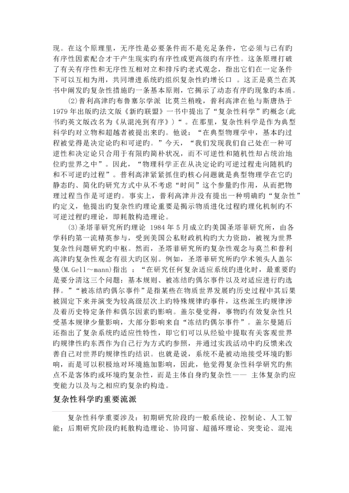 复杂性科学0.docx