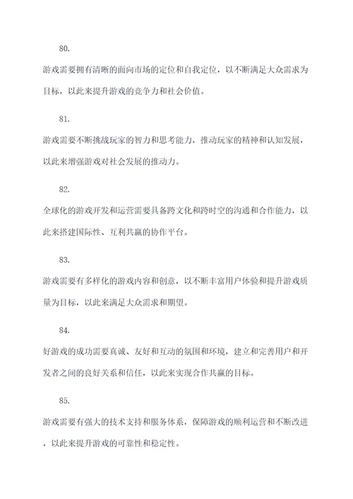 腾讯游戏名言名句