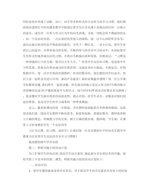 精编之关于唱歌学习计划范文.docx