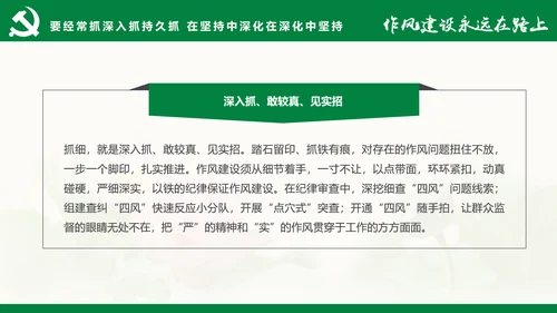 大气党员干部廉政反腐倡廉学习教育PPT