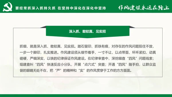 大气党员干部廉政反腐倡廉学习教育PPT