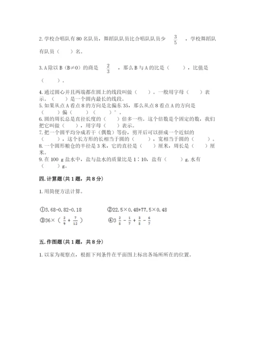 小学数学六年级上册期末考试试卷附答案（精练）.docx