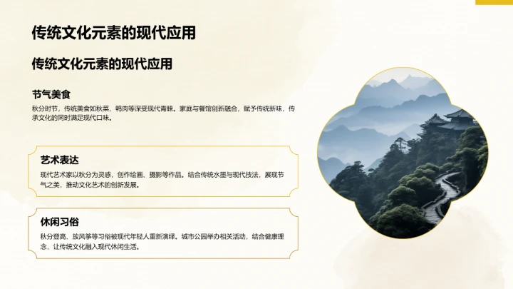 二十四节气秋分PPT模板