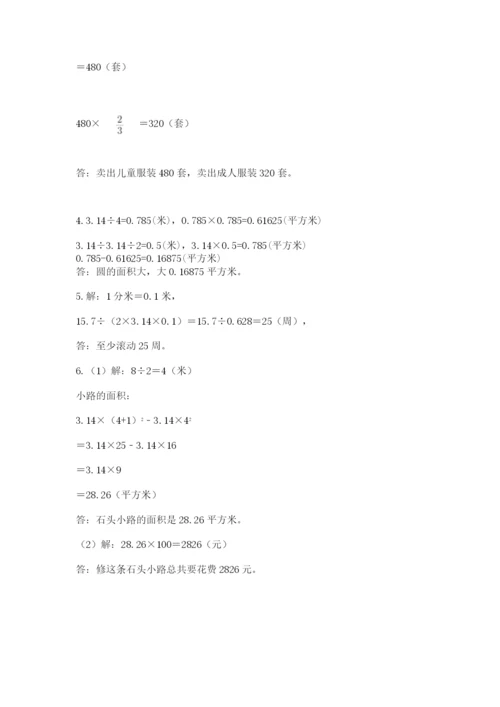 小学数学六年级上册期末测试卷附答案（达标题）.docx