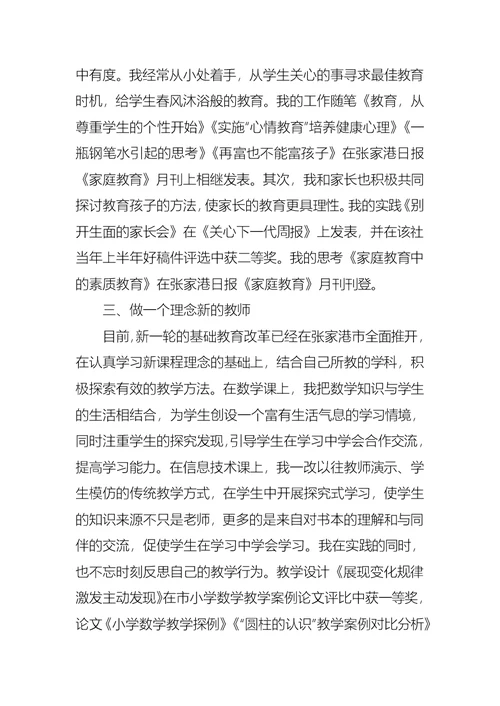 教师小学述职报告汇编六篇