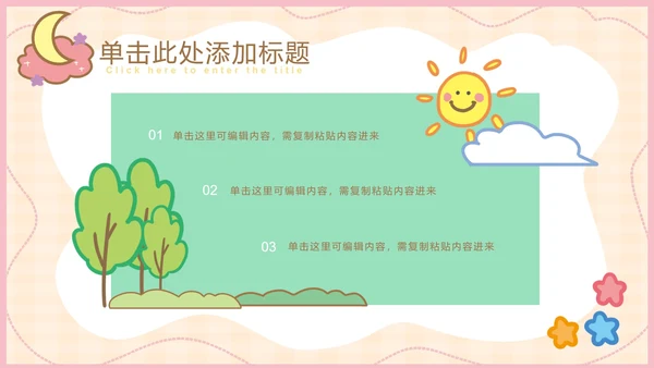 粉色可爱卡通小动物教育教学通用PPT模板