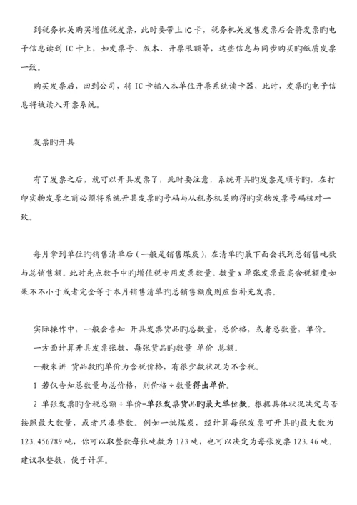 会计初学记账工作标准流程.docx