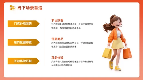 橙红色3D关于国庆促销活动策划PPT模板