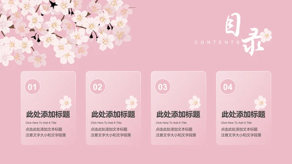 粉色小清新桃花通用总结汇报PPT演示模板