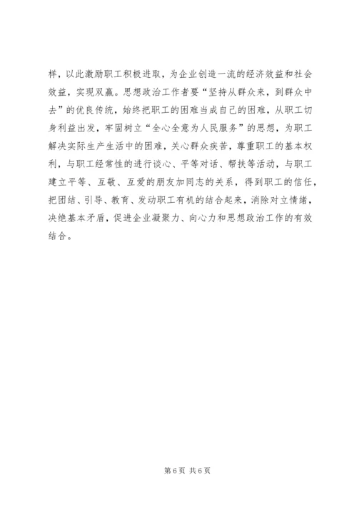 加强网络建设推动思想政治工作创新 (4).docx