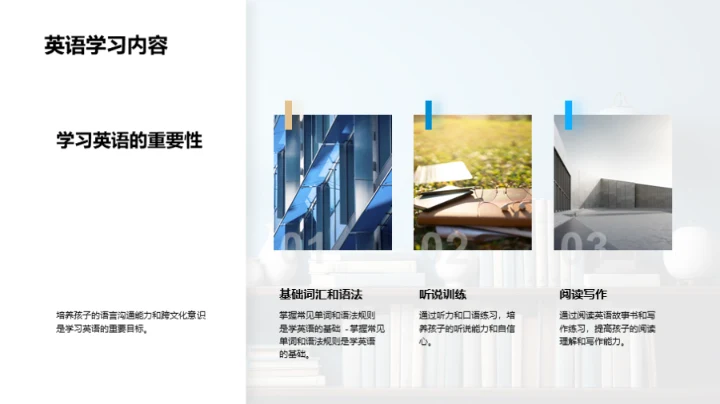 一年级学习生活指南