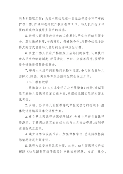 幼儿园保教质量提升实施方案.docx