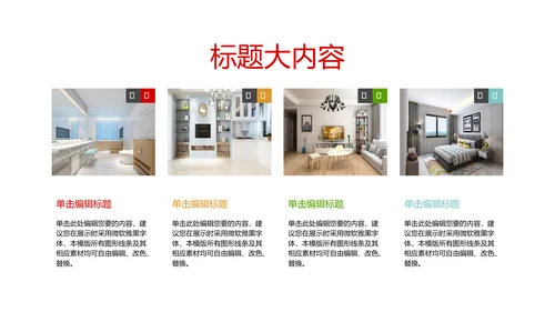 房屋设计装饰公司动态pptd