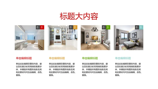 房屋设计装饰公司动态pptd