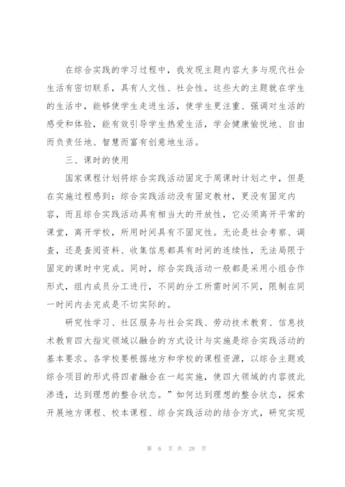 教学实践的心得范文十篇.docx