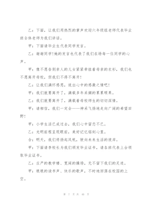 小学六年级毕业典礼主持词.docx