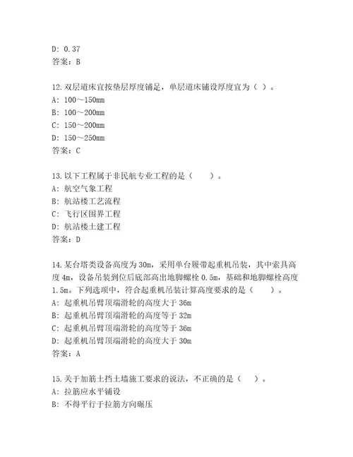 内部培训一级建筑师资格考试大全附答案（完整版）