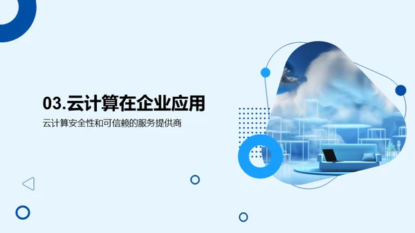 3D风IT互联网学术答辩PPT模板