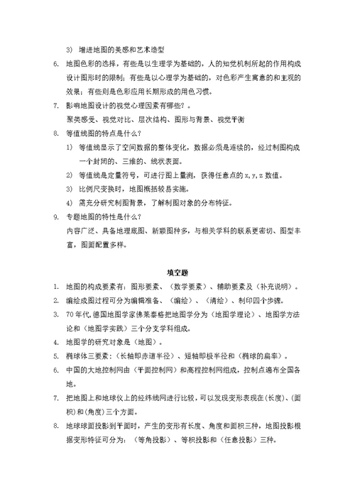 地图学复习资料