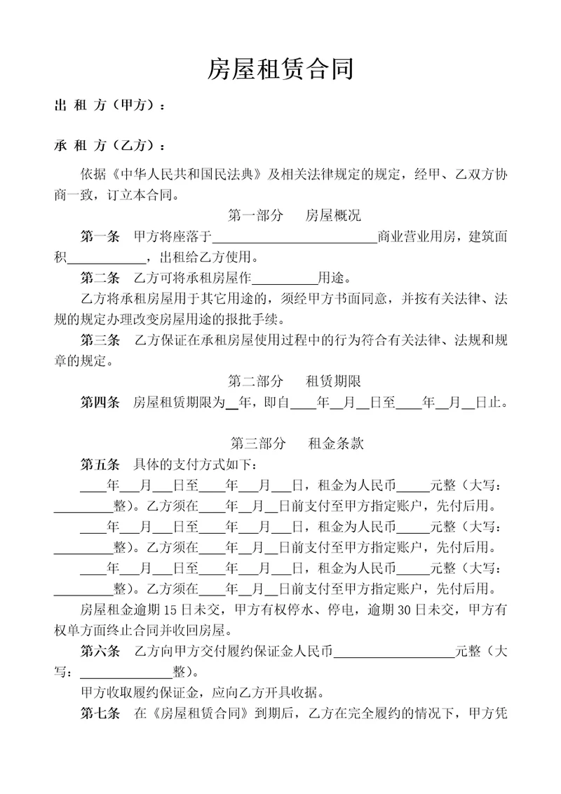 房屋租赁合同