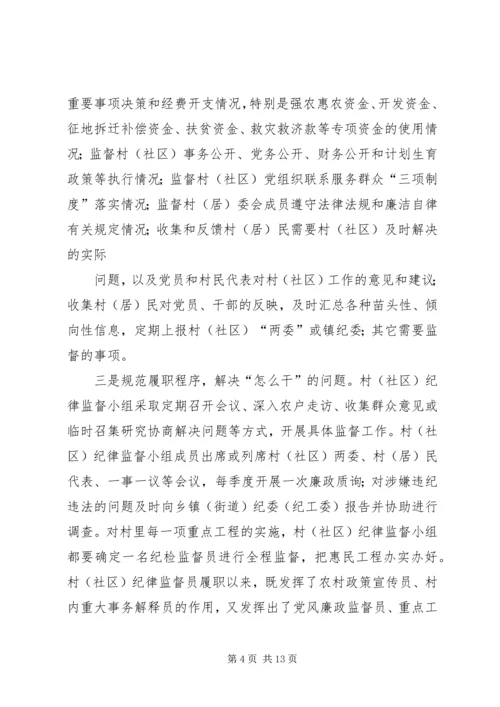 篇一：基层村级党风廉政建设思考及建议.docx