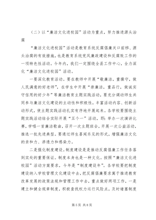 在全县教育暨纪检监察工作会议上的工作报告.docx