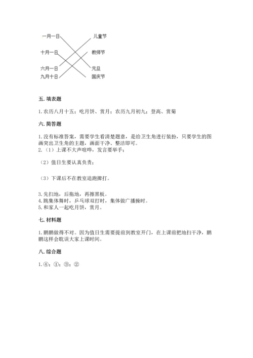 二年级上册道德与法治 期中测试卷及答案（考点梳理）.docx