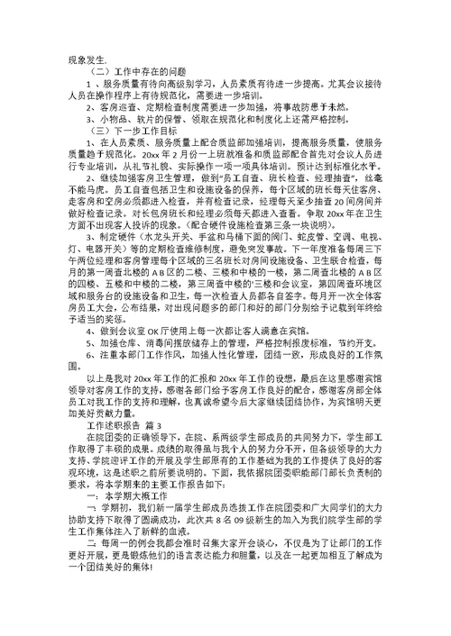 热门工作述职报告锦集10篇