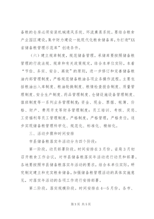 市县储备粮落工作方案.docx