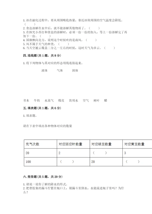 教科版小学三年级上册科学期末测试卷带答案.docx