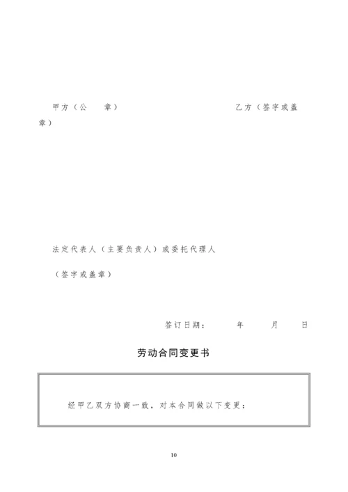 以完成一定工作任务为期限的劳动合同范本.docx