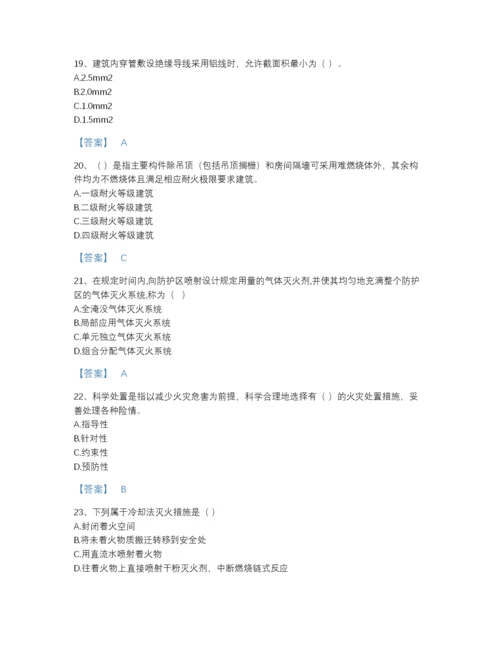 2022年四川省消防设施操作员之消防设备基础知识高分通关题库含解析答案.docx