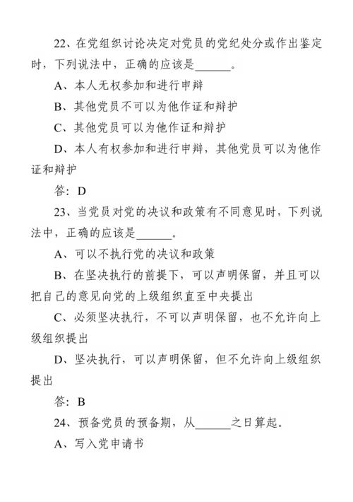 党纪党规知识题库（806题），应知应会！.docx