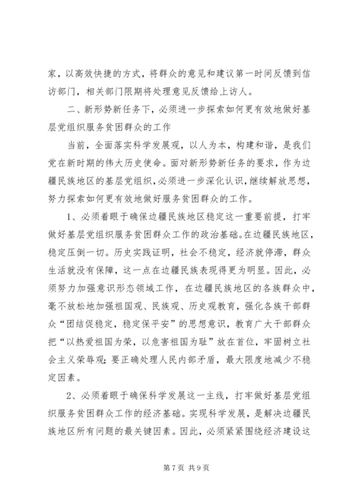 市党组织服务群众工作汇报.docx