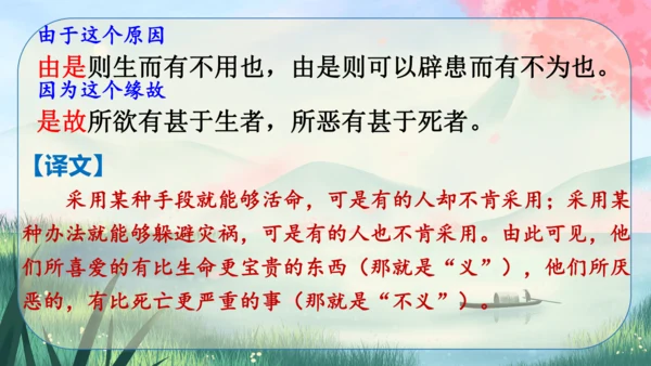 9《鱼我所欲也》课件