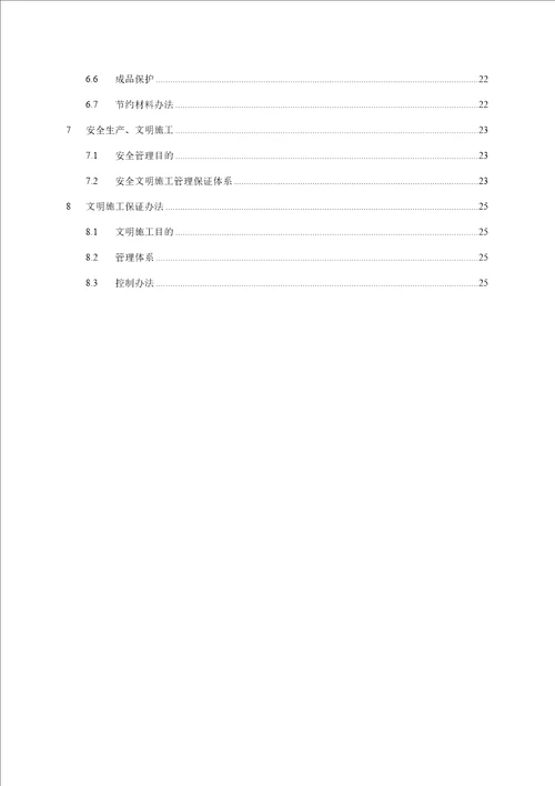 终版靖江宝丽广场样本施工方案刘样本