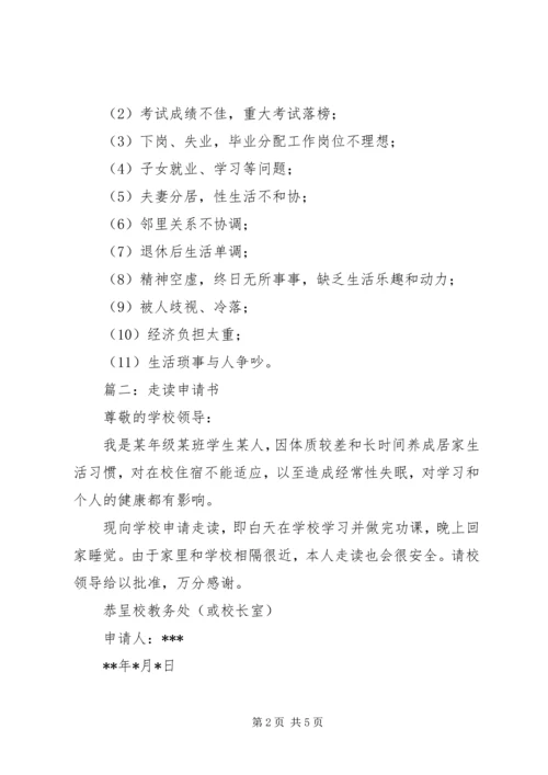 住宿生走读申请书 (2).docx