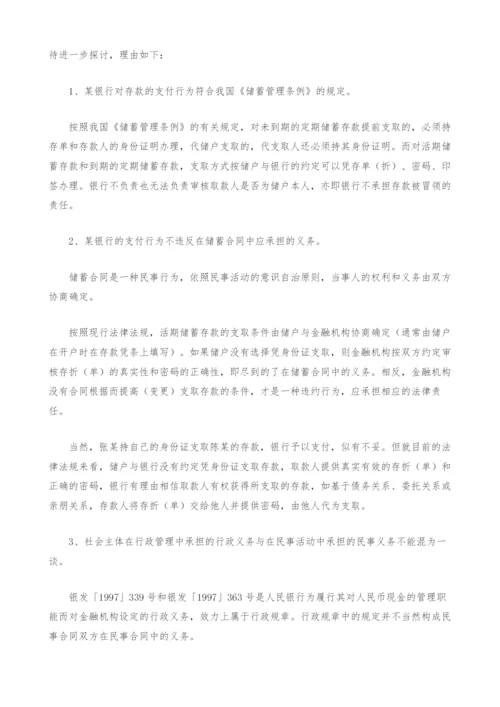 金融机构大额取现业务法律问题探析.docx