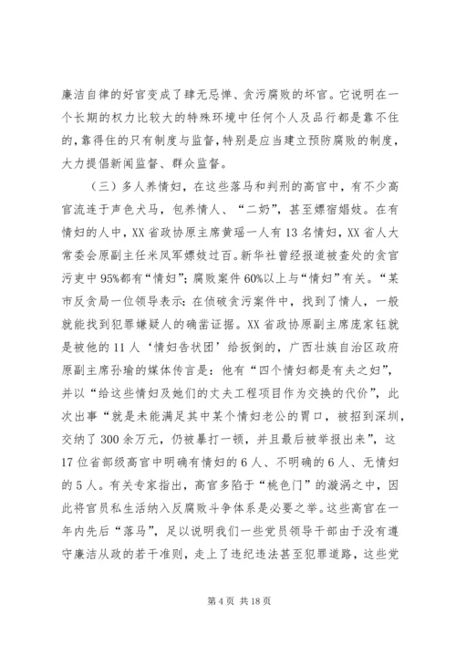 廉政准则党课学习宣传材料.docx