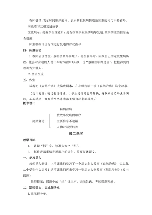 统编版四年级上册第八单元 27 故事二则 教案