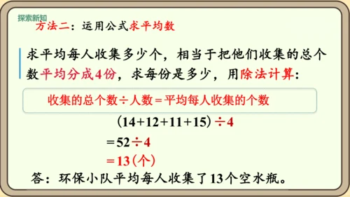 新人教版数学四年级下册8.1   平均数课件