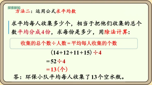 新人教版数学四年级下册8.1   平均数课件