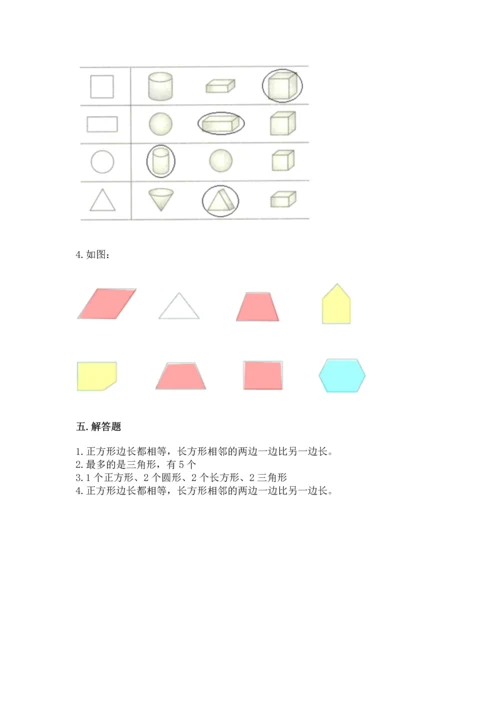 苏教版一年级下册数学第二单元 认识图形（二） 测试卷带答案（综合题）.docx