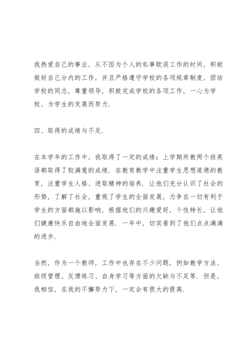 初三思品教师工作总结范文5篇.docx