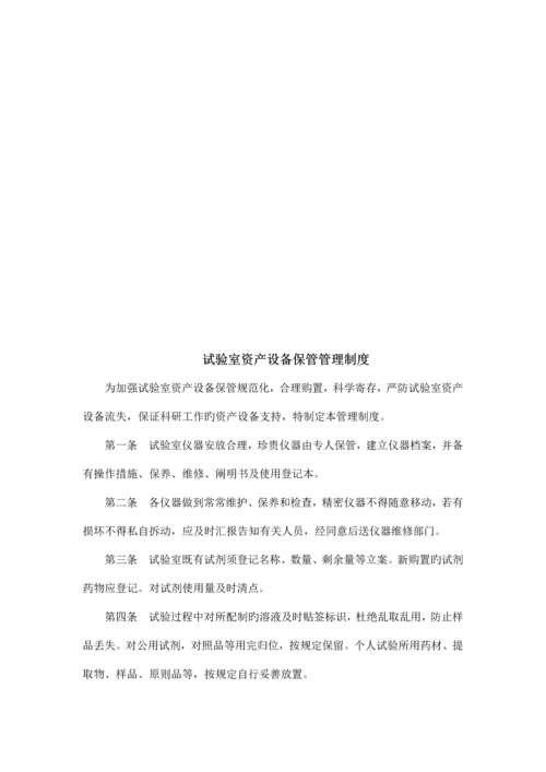 实验室日常管理制度.docx
