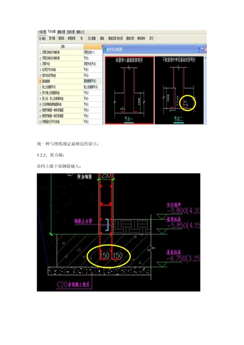 广联达钢筋软件使用过程中的注意关键事项.docx