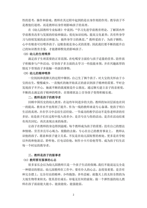 教师角色研究