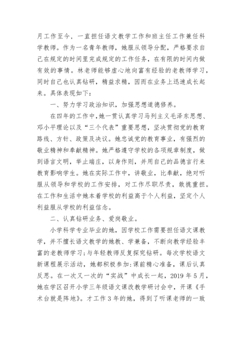 2023教师个人先进事迹材料_1.docx
